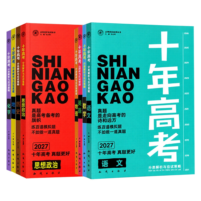 全国通用十年高考英语