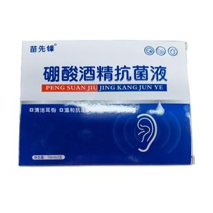 硼酸酒精滴耳液硼酸甘油中耳朵痒抑菌清理神器耳康洗耳液溶剂人用