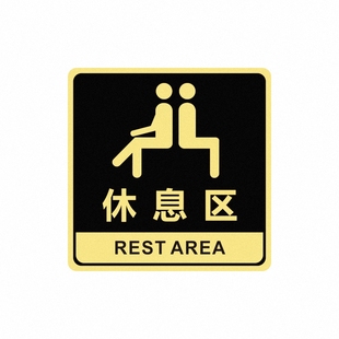 公共场所休息区饮用水提示牌请保管好贵重物品行李寄存咨询处标贴