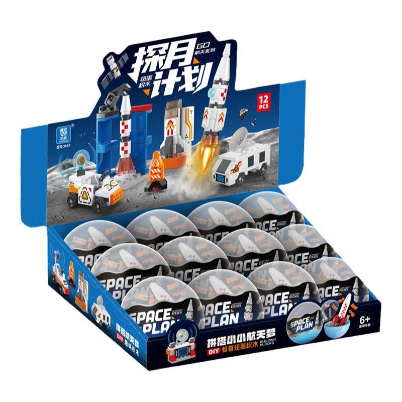 航空积木扭蛋生日分享元旦小礼品