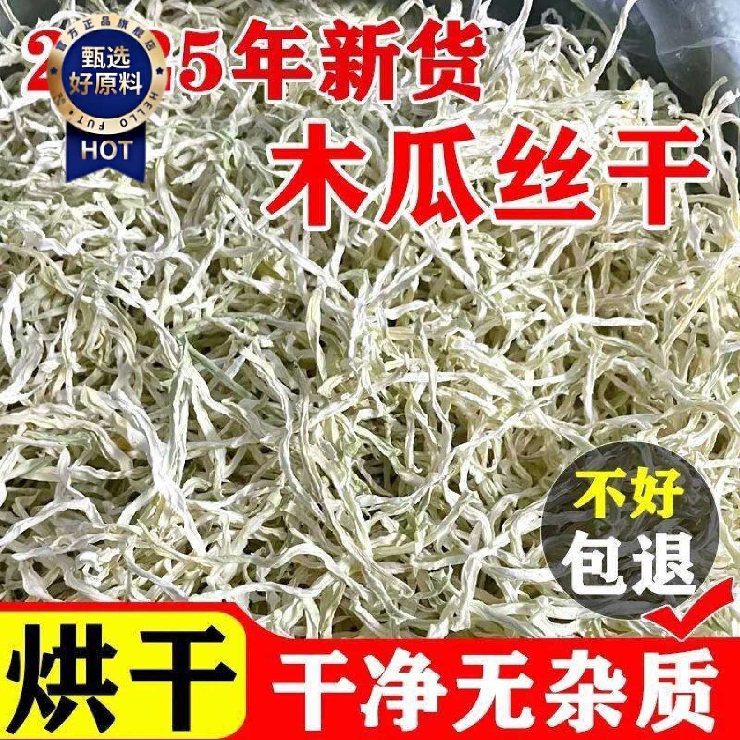 广西木瓜丝干货烘干干横县酱菜脆青木瓜条新货特产散装干货500g