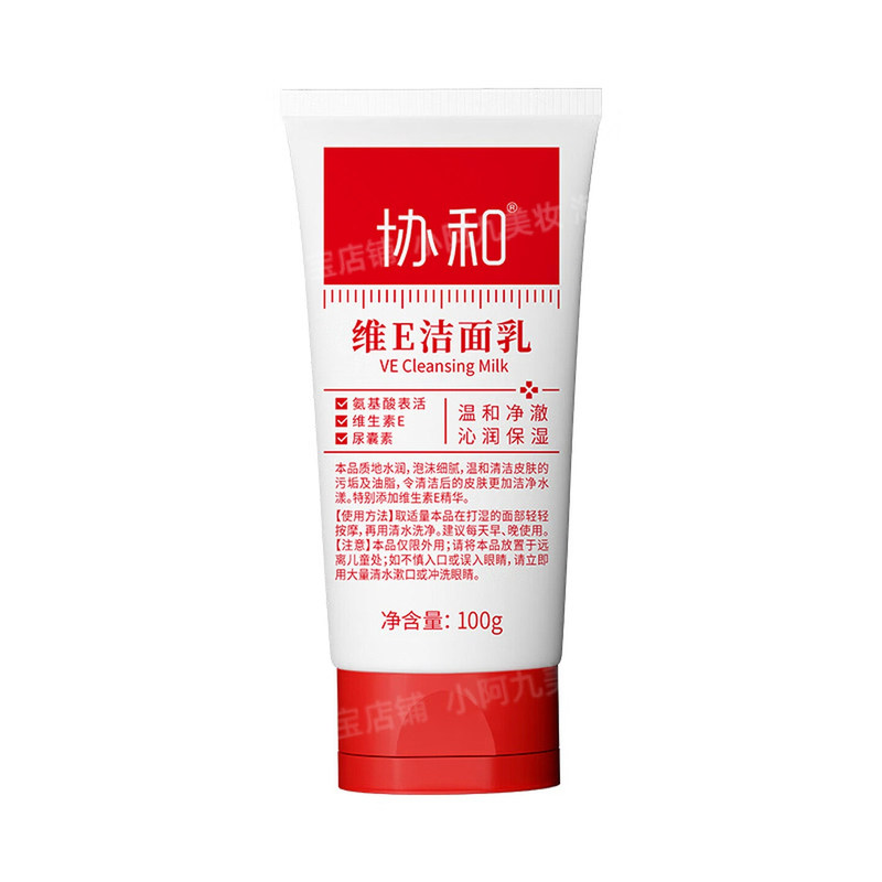 协和维E洁面乳女100g维e洗面奶