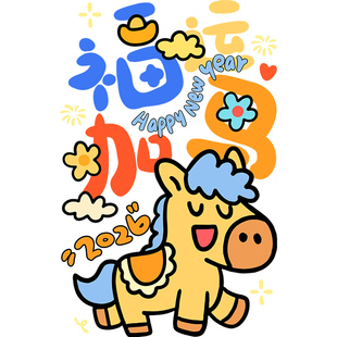 新年装饰玻璃贴纸春节窗花贴画布置商场马年商店农历马上好运静电