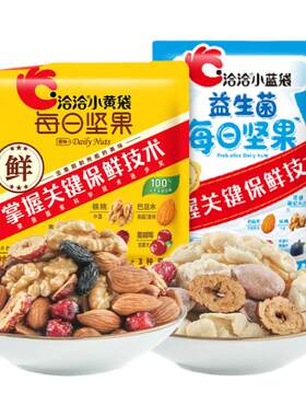 洽洽每日坚果小黄袋小包装零食