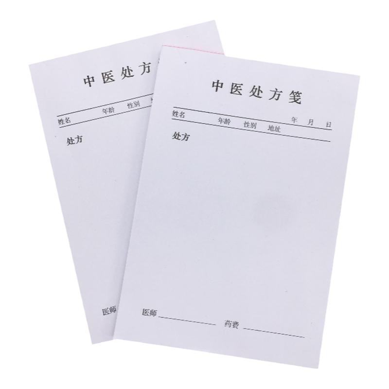 处方笺门诊口腔中医医院处方笺