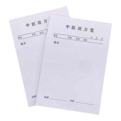 处方笺门诊口腔中医医院处方笺