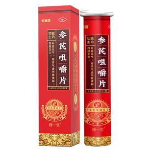 君盛强参芪咀嚼片补元气党参养血黄芪补气四肢无力气虚体弱穆一堂