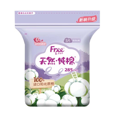 Free/飞纯棉表层防漏夜用卫生巾