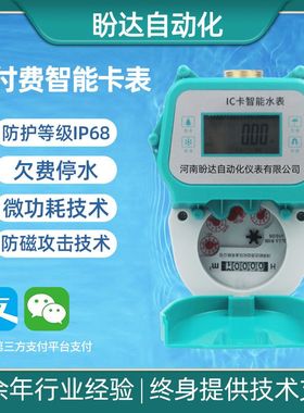 智能卡表预付费水表多流卡IC束绿色射频铜水表壳尼龙家用智能刷卡