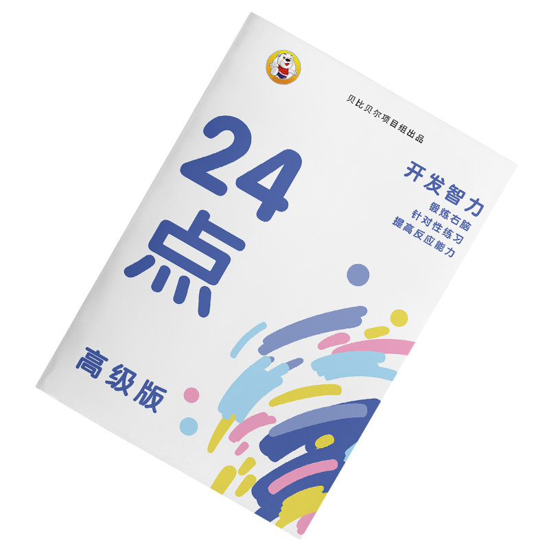 小学生扑克牌巧算24点数学卡牌游戏小学二十四点训练计算专项练习