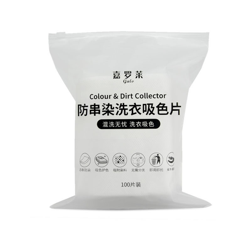 衣物衣服混洗洗衣吸色片防串色串染家庭装纳米染色色纸洗衣机母片