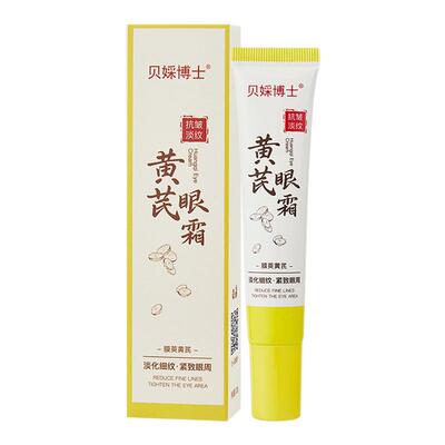 老牌国货黄芪眼霜去淡化细纹黑眼圈紧致抗抗皱衰老正品官方旗舰