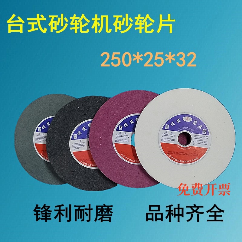 信发 250*25*32砂轮机砂轮白刚玉棕刚玉绿碳金属打磨磨合金砂轮片