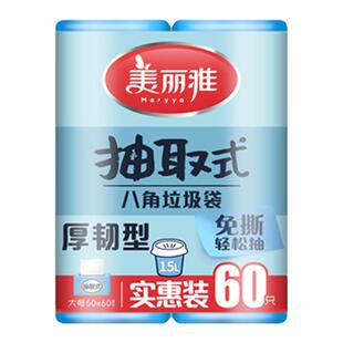 美丽雅垃圾袋抽取式厚实型卷装垃圾袋家用塑料袋多卷量贩装加厚装