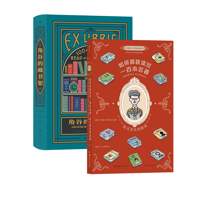 后浪经典文学书评集2册套装