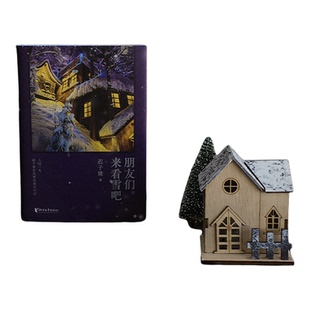 【迟子建新书】来我的世界看雪读懂中国人坚韧的活法茅盾文学奖得主迟子建散文自选集雪国的故事世界的文学 迟子建