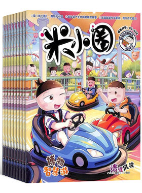 1-6月新 米小圈杂志订阅 2026半年/全年订阅杂志铺旗舰店6-12岁畅销故事书漫画书成语日记1-5年级北猫创作