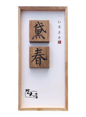 书法作品艺术商铺挂牌方木块定制