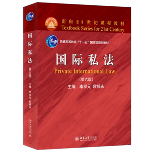 2022版国际私法 第六版李双元国际私法大学考研红皮教材国际私法高校法学课程教材国际私法教程教科书