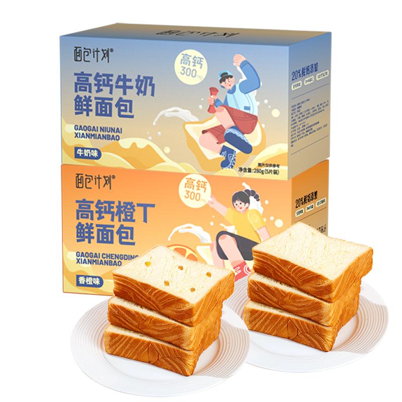 面包计划早餐面包牛乳橙丁可可厚切吐司切片面包手撕新鲜短保食品