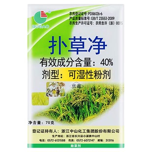 中山40%扑草净 茶园果园水稻花生大豆甘蔗阔叶杂草专用封闭除草剂