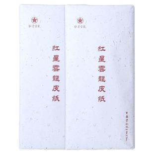红星宣纸红星牌原色书画纸本色云龙皮纸加厚半生熟手工书法练习创作用纸山水花鸟国画安徽泾县宣纸旗舰店生宣