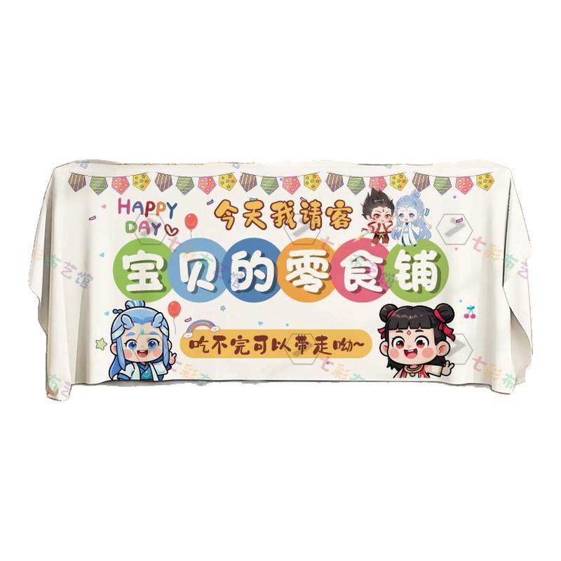 零食摆台桌布装饰毛绒布可改名字