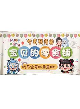 零食摆台桌布装饰毛绒布可改名字