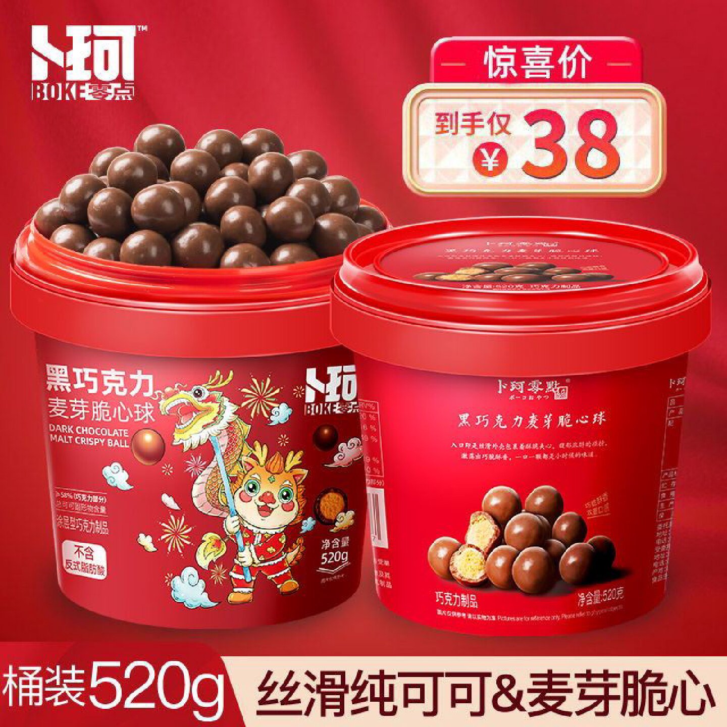 卜珂麦丽素夹心巧克力豆桶黑巧克力麦芽脆心球送女友生日礼物零食