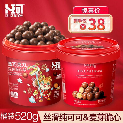 卜珂麦丽素夹心巧克力豆桶黑巧克力麦芽脆心球送女友生日礼物零食