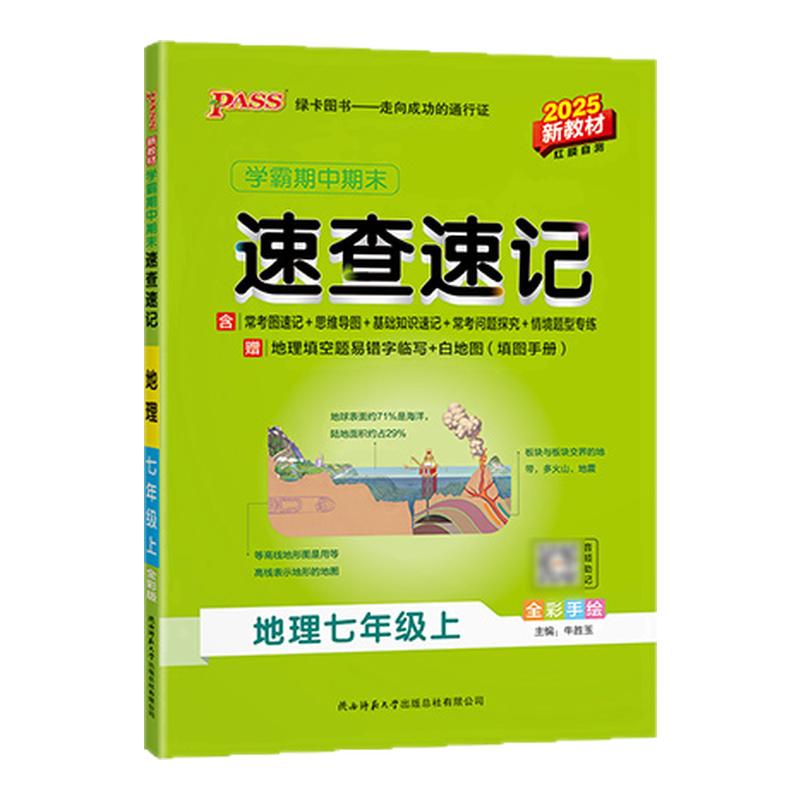 2027期中期末速查速记初中小四门