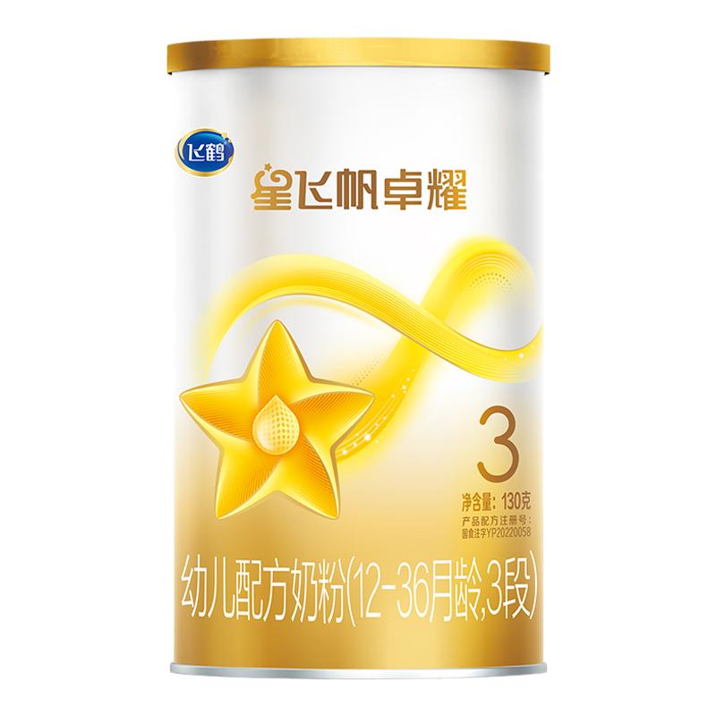 复购大罐返全款】飞鹤星飞帆卓耀A2β-酪蛋白奶源3段奶粉三段130g