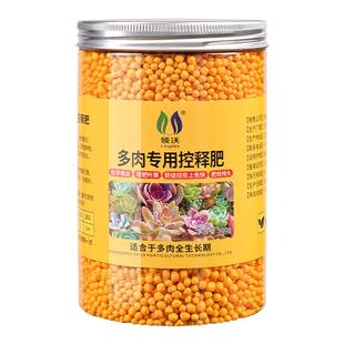 多肉专用控释肥促芽爆盆增肥增色绿植盆栽通用型颗粒复合营养肥料