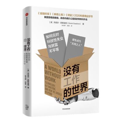 没有工作的世界中信出版