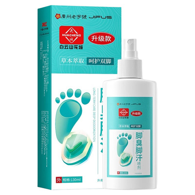 草本止汗喷雾除臭|超4000次加购