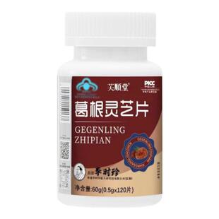李时珍葛根灵芝护肝片喝酒熬夜养肝片男女官方旗舰店李时珍正品