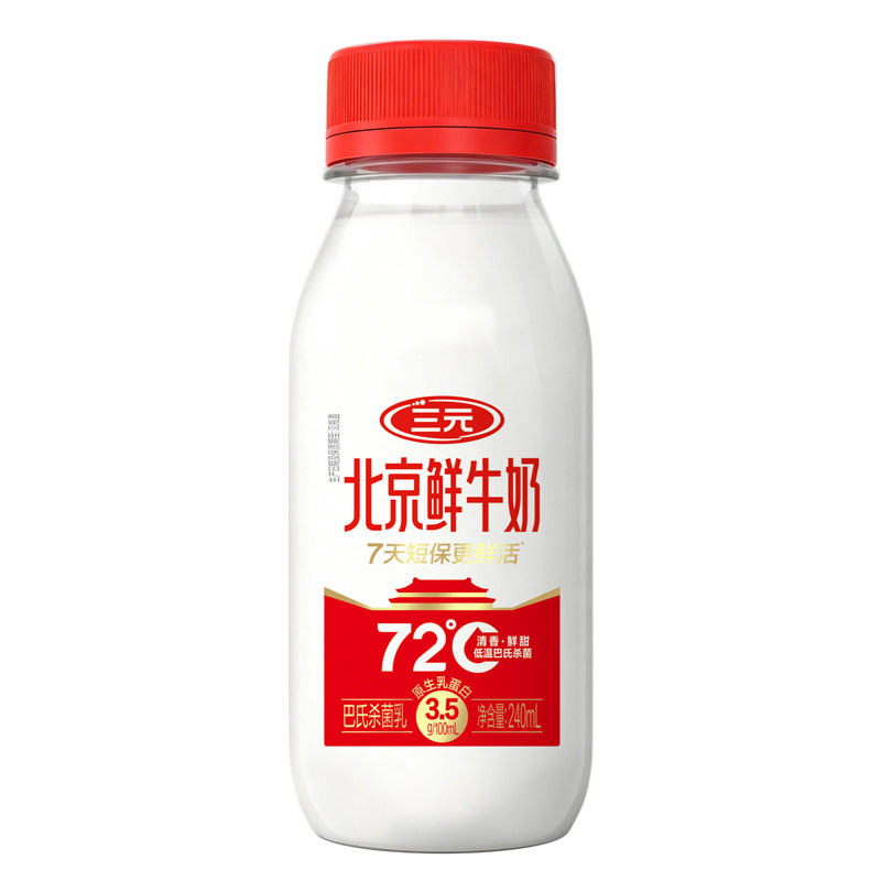 【烈儿宝贝直播间】三元北京鲜牛奶240ml*8瓶早餐低温营养鲜牛奶