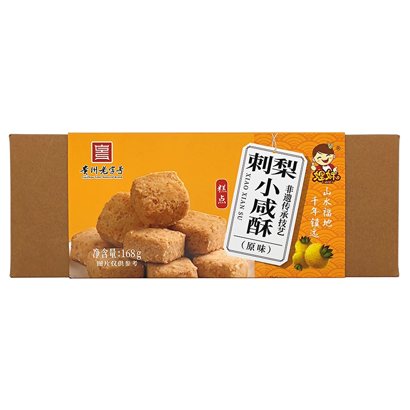 贵州特产娌妹刺梨小咸酥168g