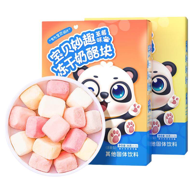 不二宝贝冻干奶酪块高钙益生菌零食无添加送宝宝婴幼儿童零食谱