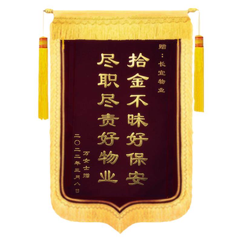 锦旗定制感谢物业居委会好人好事