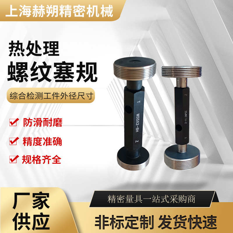 螺纹塞规环规 光面外螺纹通止规牙规M0.8-M200公制标准牙测量工具