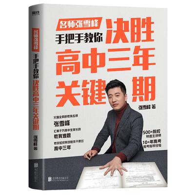 张雪峰高考志愿填报指南正版