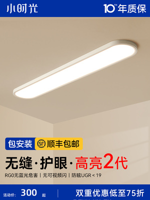 小时光天空之光超薄走廊过道灯简约现代阳台入户衣帽间长条吸顶灯