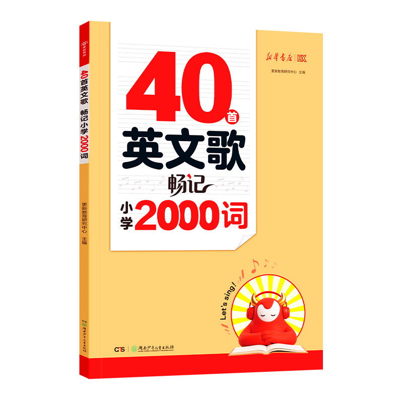 2026新华书店40首英文歌畅记小学2000词英语单词记背神器20首英文歌畅学小学语法必背单词2000小学英语听歌记单词记忆方法积累背