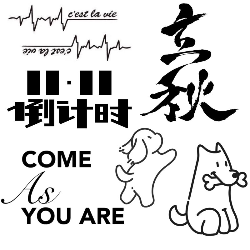 草本果汁纹身贴定制订做不反光防搓逼真diy纹身贴来图文字母定做