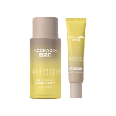 【U先入仓派】衡美肤油敏水乳控油净透保湿维稳油敏水30ml+乳15ml