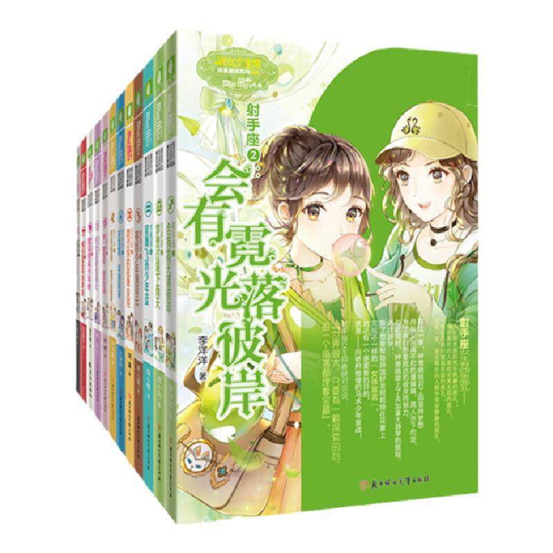 意林官网 12星座第二部第二辑 12本套装 水瓶座天秤座天蝎座 淑女文学馆小小姐 浪漫星语系列十二星座 青春女生文学 意