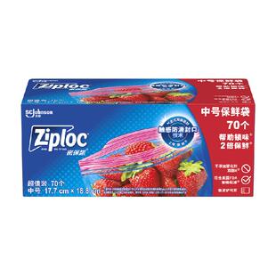 Ziploc密保诺双链密实袋食品密封袋家用保鲜袋食品袋中号70个