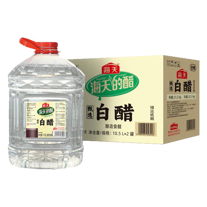 海天白醋10.5L大桶整箱批发白醋