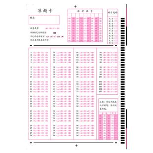 考试答题卡20张包邮小学生初中高中考试机读卡105题100题85题50题光标阅读机单位测评选举通用答题卡阅卷纸